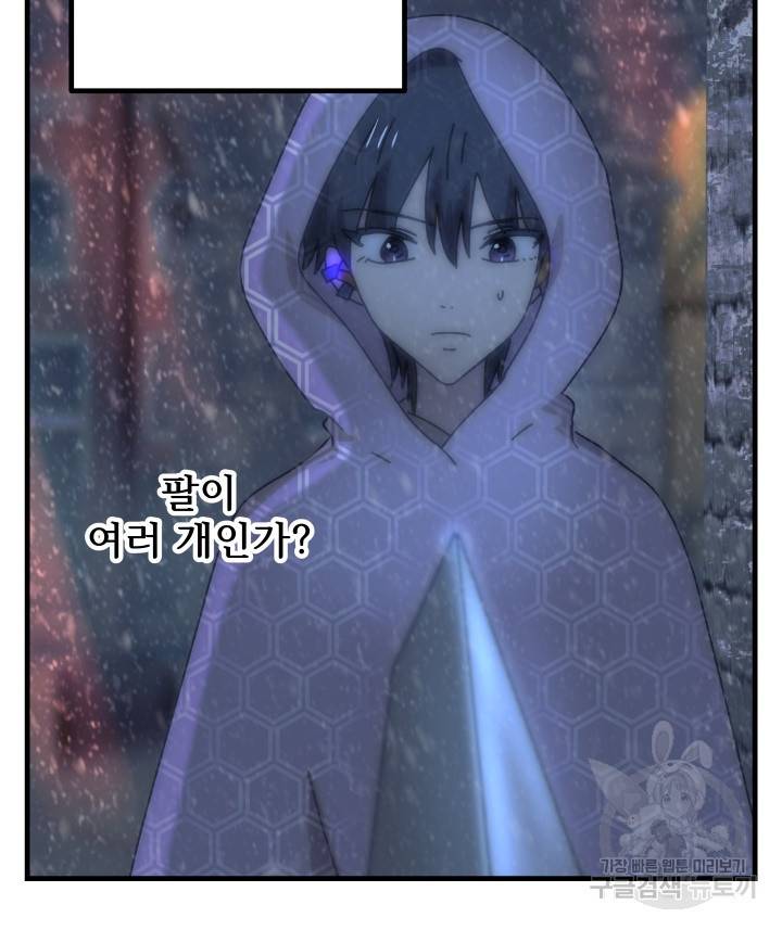 버그트레인 73화 88