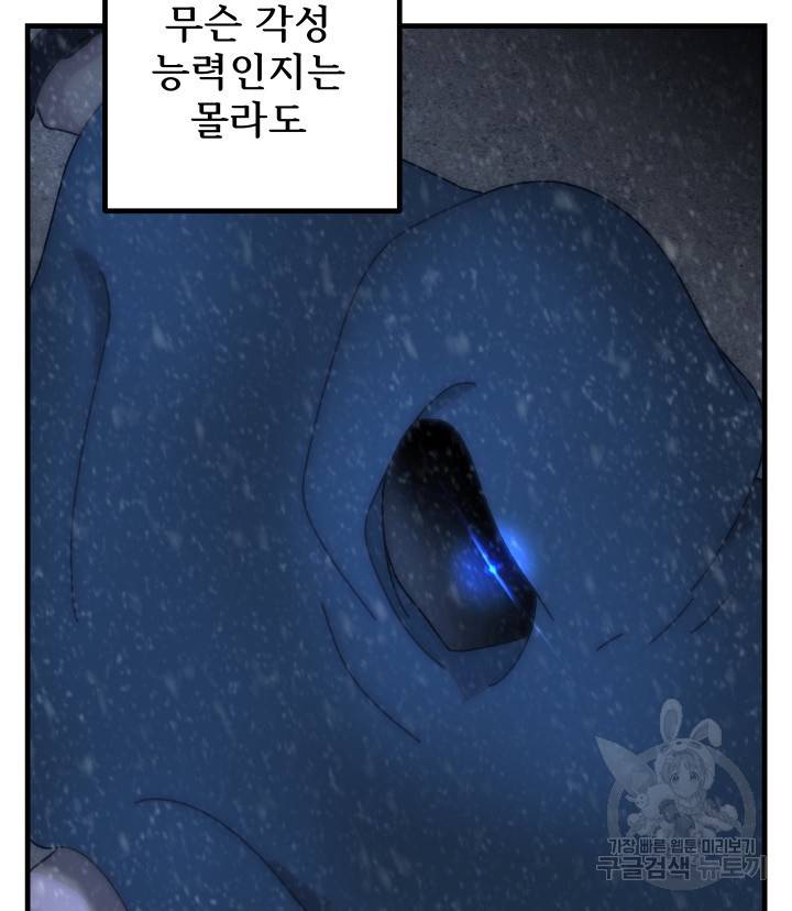 버그트레인 73화 90