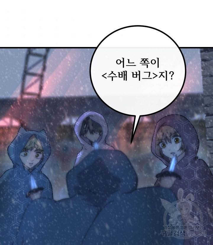 버그트레인 73화 92