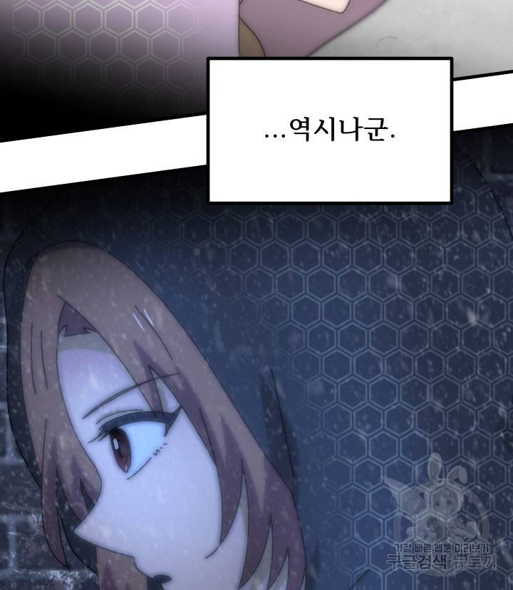 버그트레인 73화 95