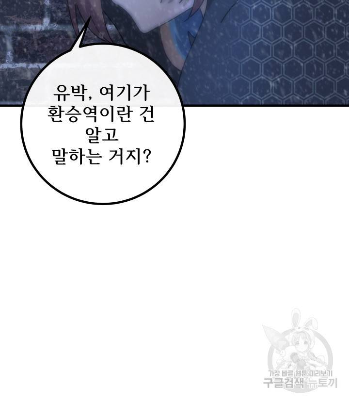 버그트레인 73화 96