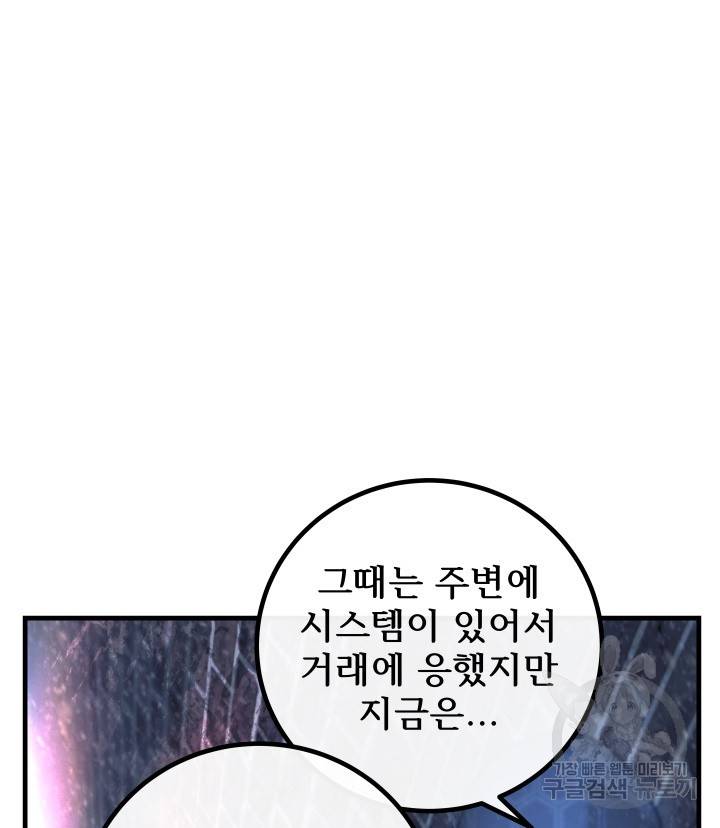 버그트레인 73화 97