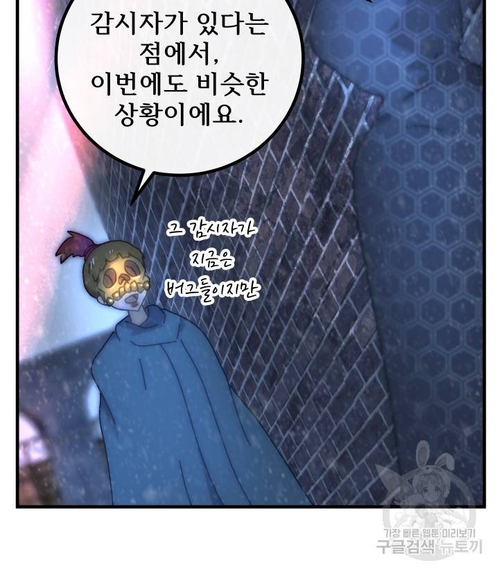 버그트레인 73화 98