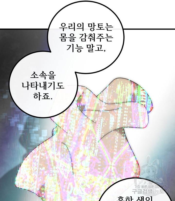 버그트레인 73화 100