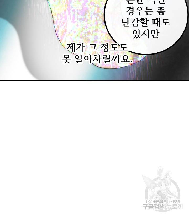 버그트레인 73화 101