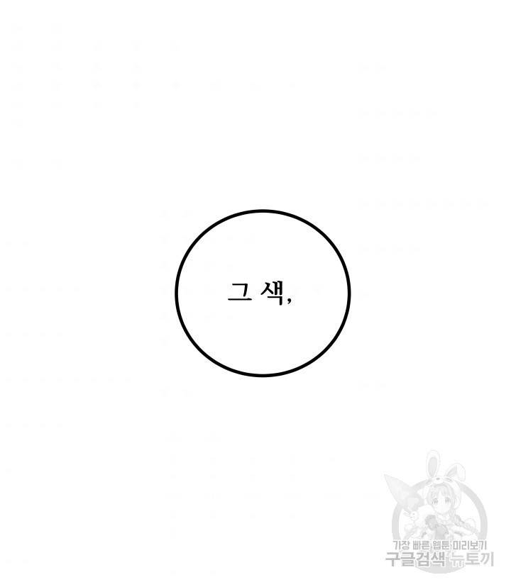 버그트레인 73화 102