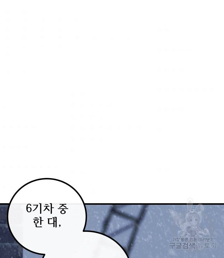 버그트레인 73화 103