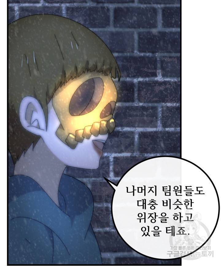 버그트레인 73화 106