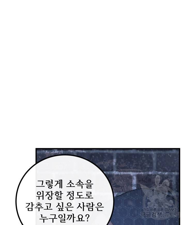버그트레인 73화 107