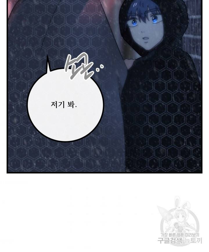 버그트레인 73화 112