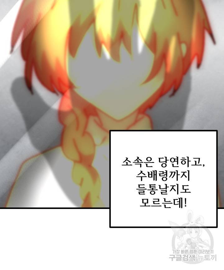 버그트레인 73화 118