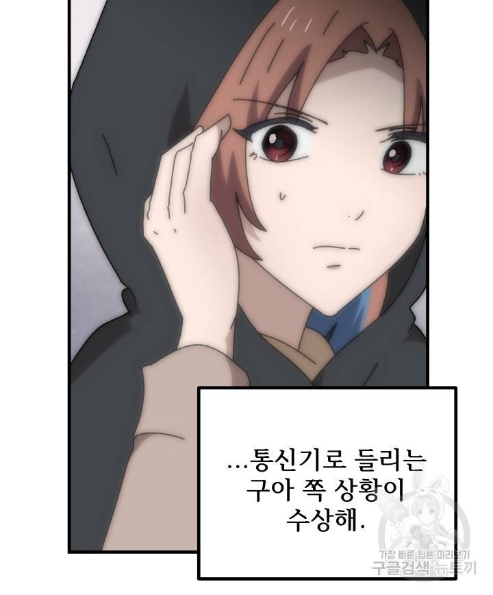 버그트레인 73화 120
