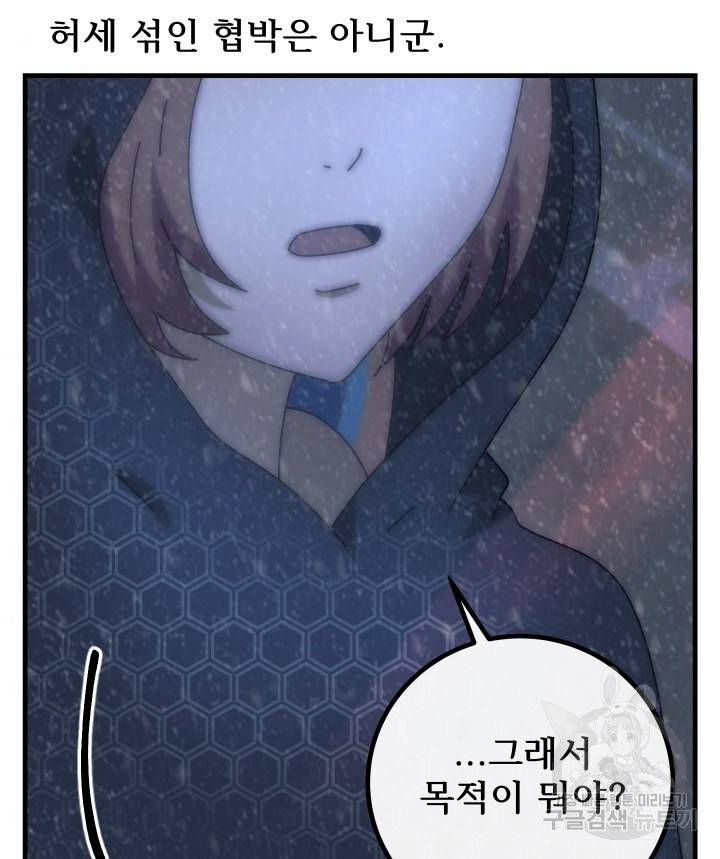 버그트레인 73화 122