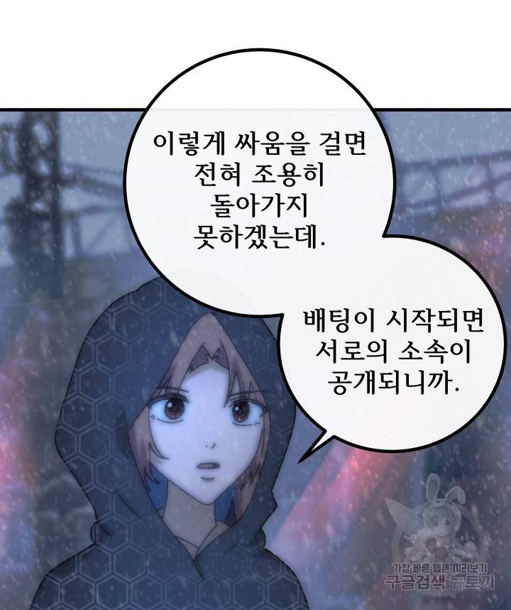 버그트레인 73화 124