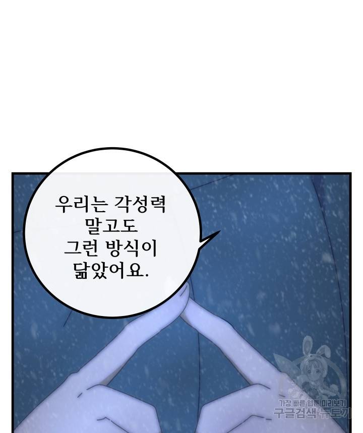 버그트레인 73화 128
