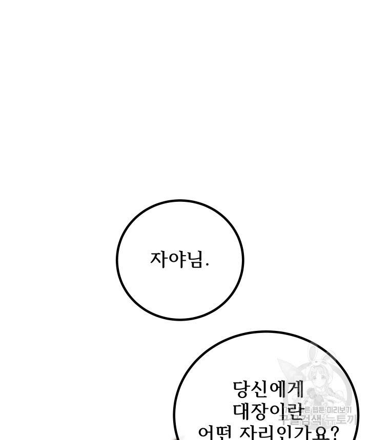 버그트레인 73화 130