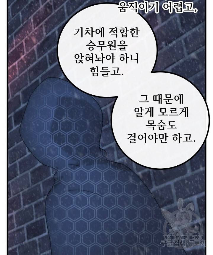 버그트레인 73화 133