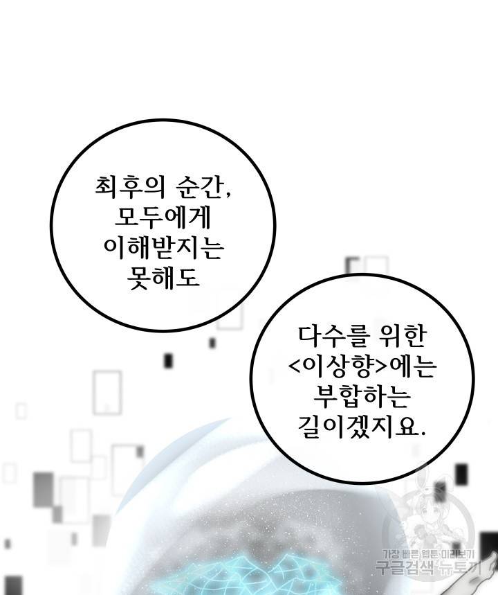 버그트레인 73화 135