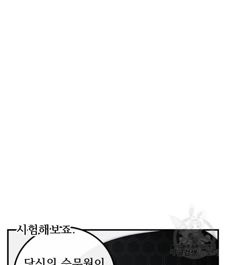 버그트레인 73화 137