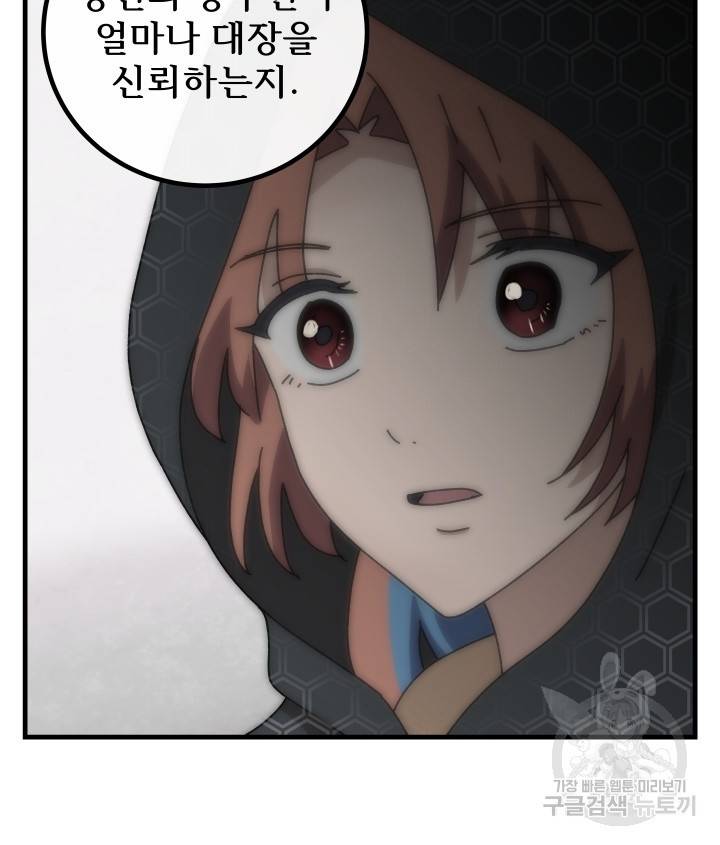 버그트레인 73화 138