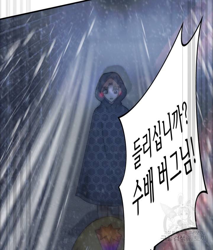 버그트레인 73화 141