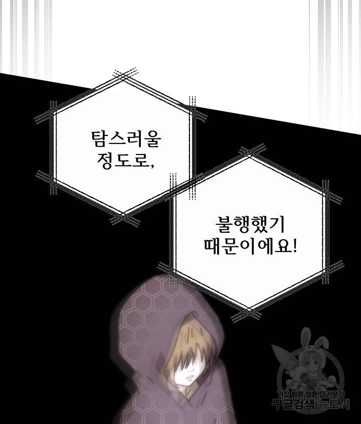 버그트레인 73화 147