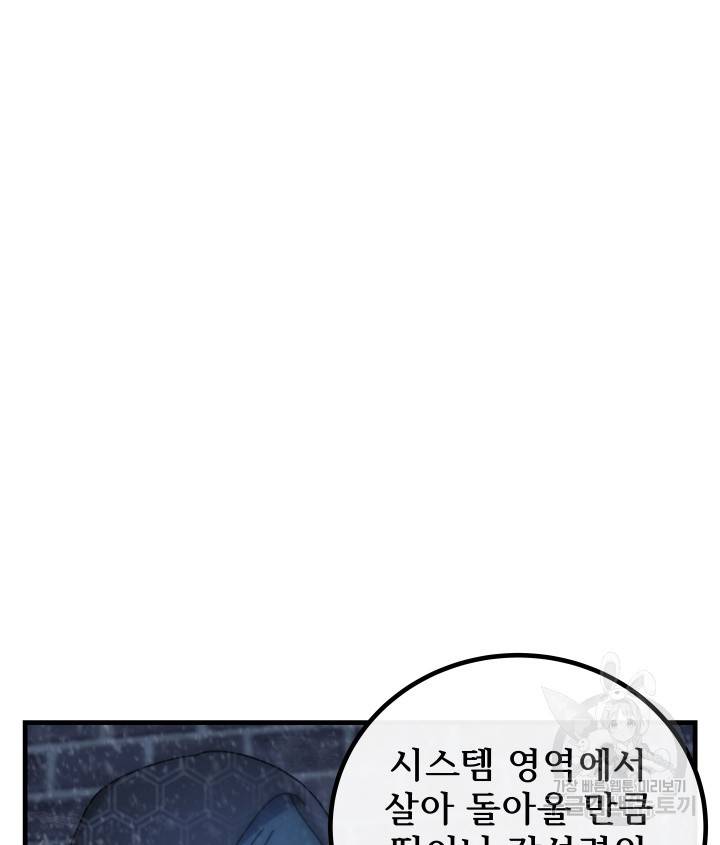 버그트레인 73화 151