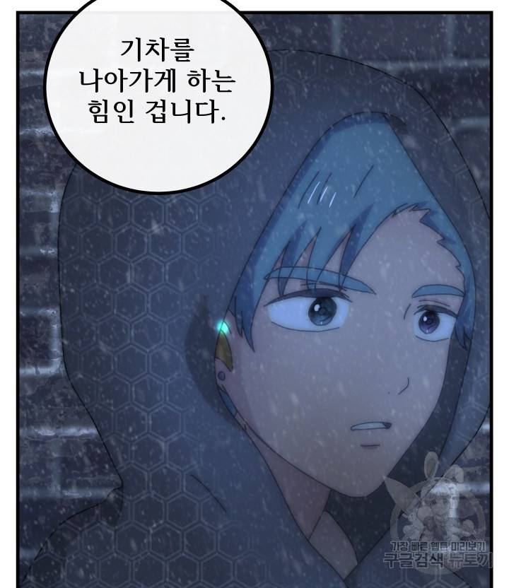 버그트레인 73화 154