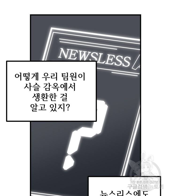 버그트레인 73화 156