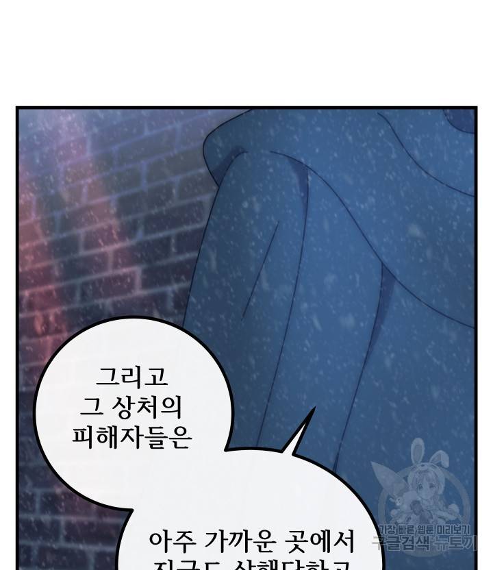 버그트레인 73화 158