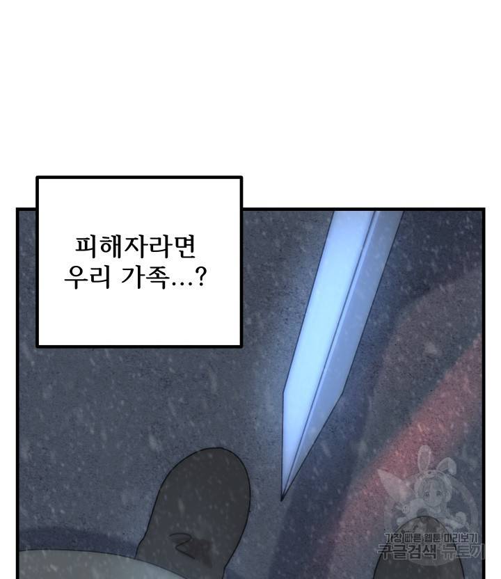 버그트레인 73화 164