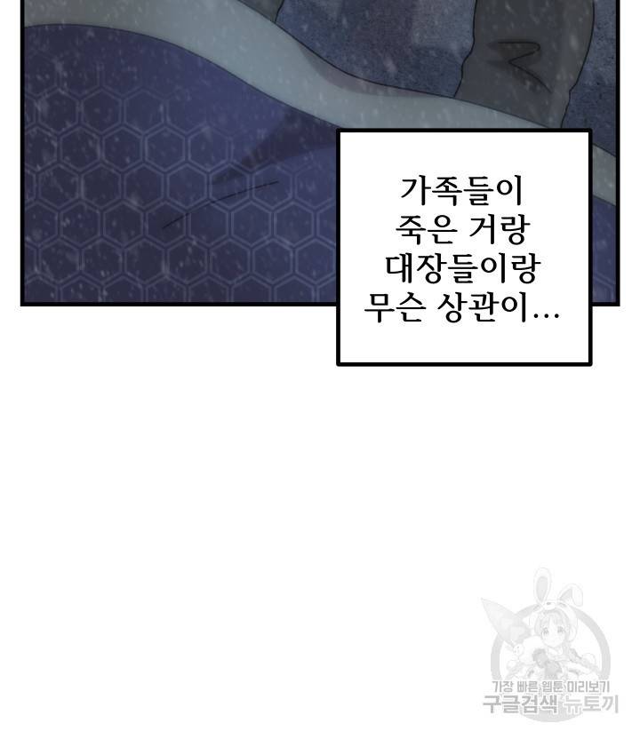 버그트레인 73화 165