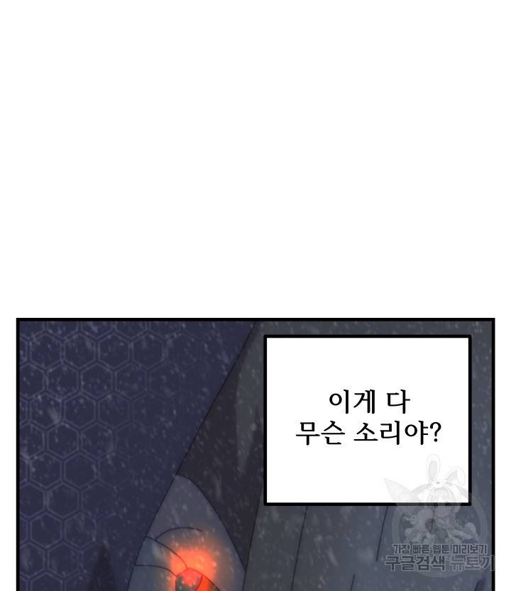 버그트레인 73화 166