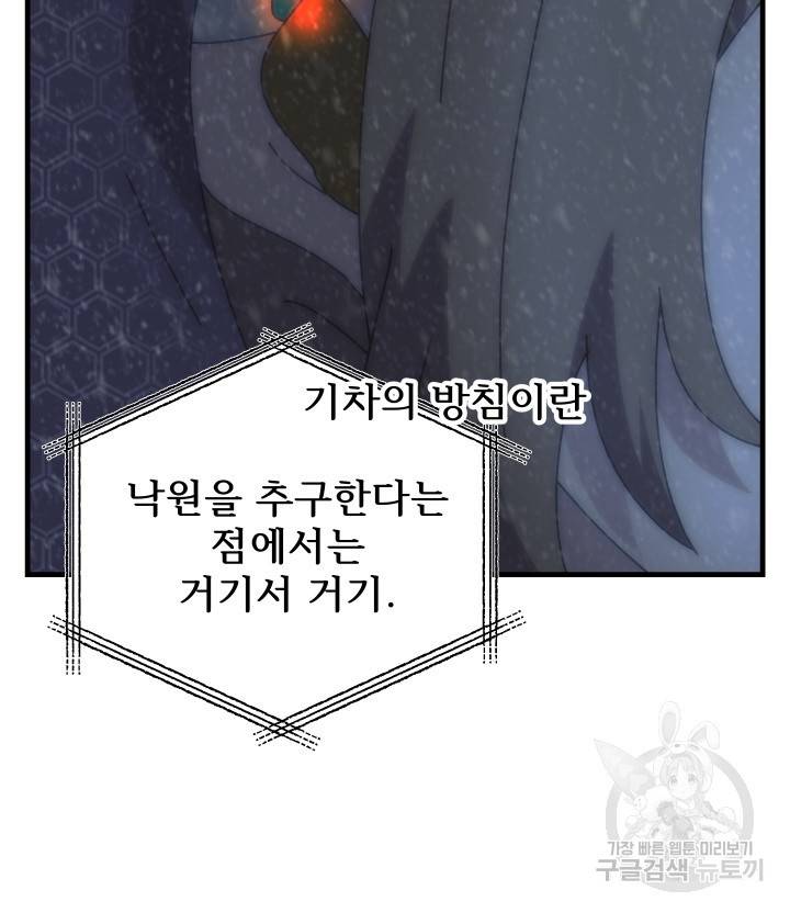 버그트레인 73화 167