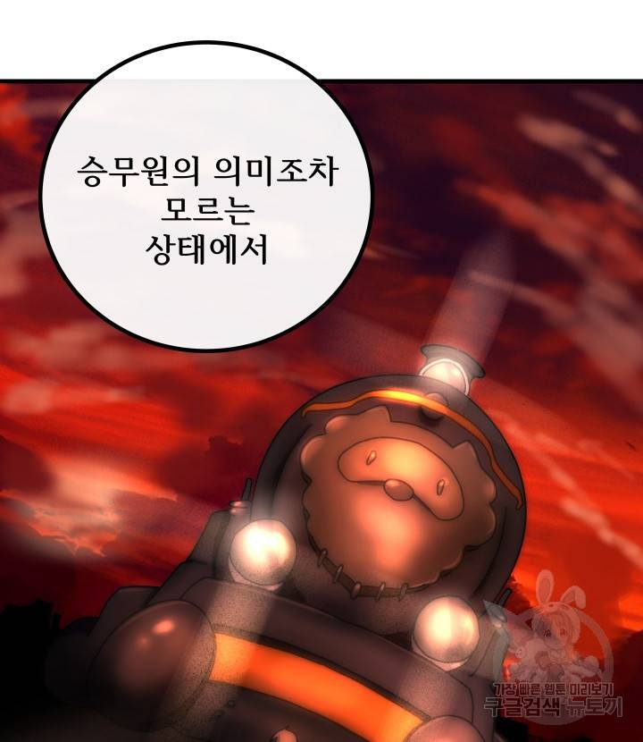 버그트레인 73화 171