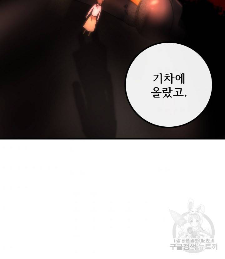 버그트레인 73화 172