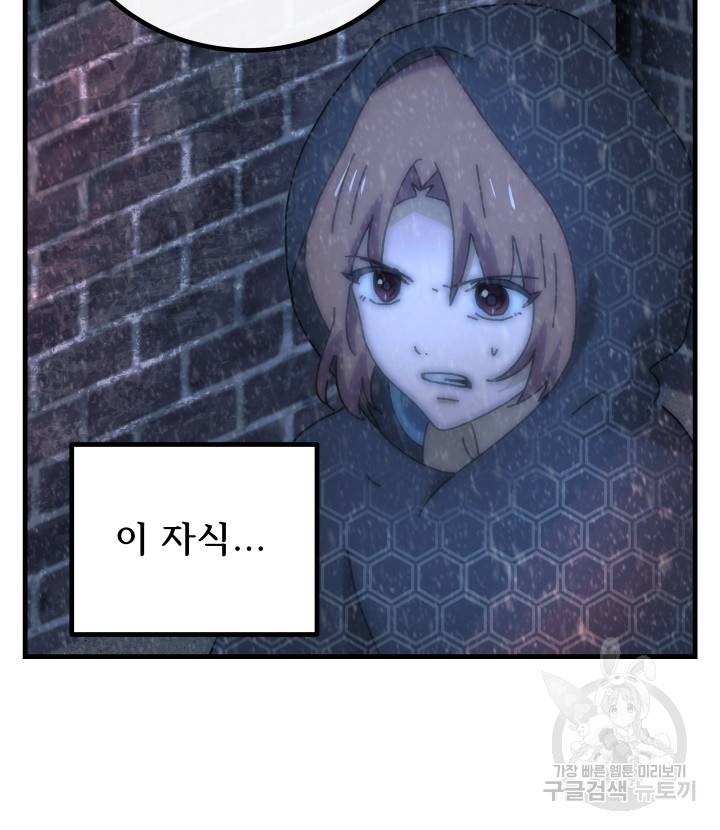버그트레인 73화 174