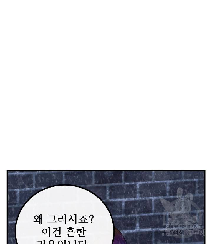 버그트레인 73화 175