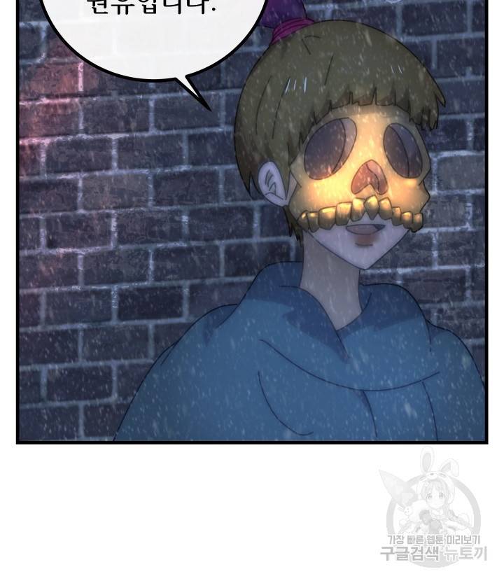 버그트레인 73화 176