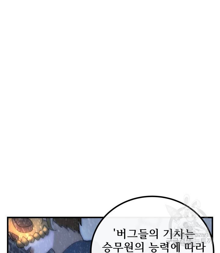 버그트레인 73화 177