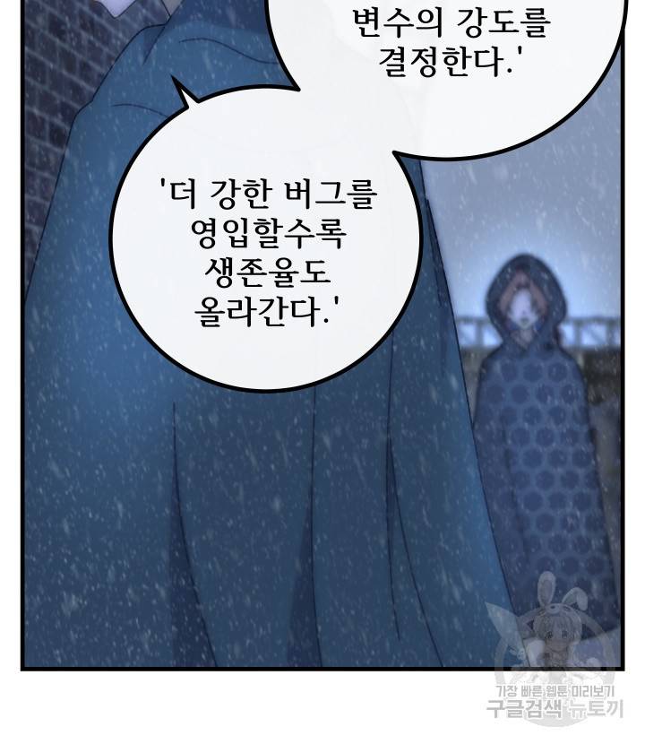 버그트레인 73화 178
