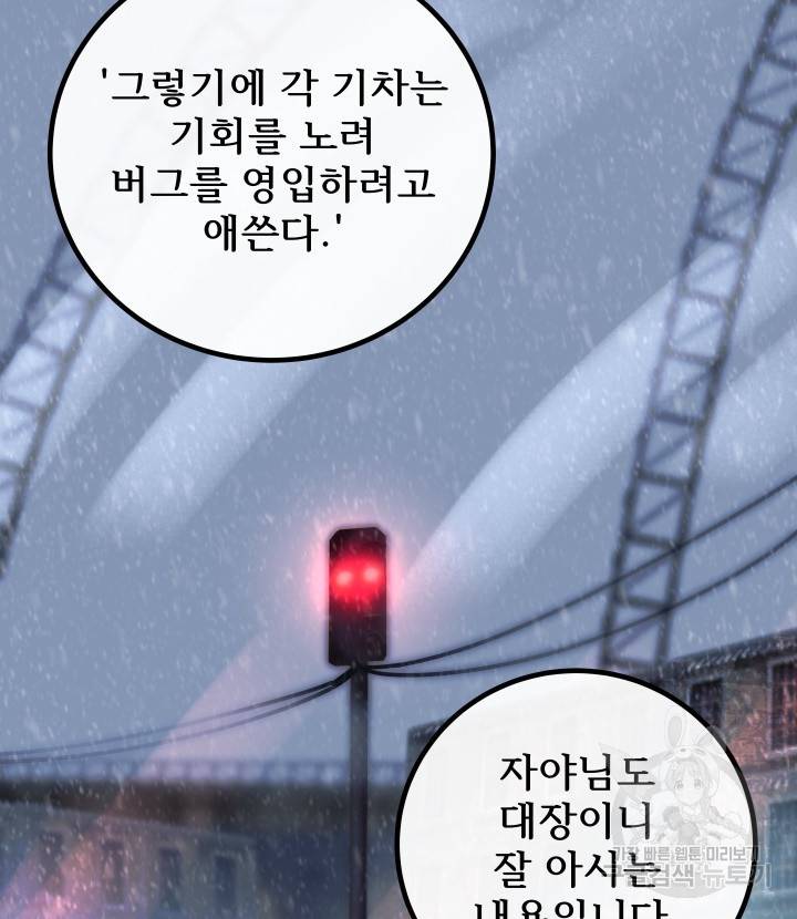 버그트레인 73화 180