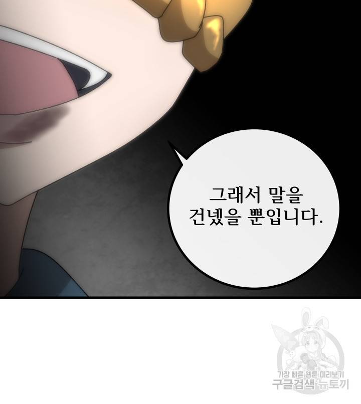 버그트레인 73화 188