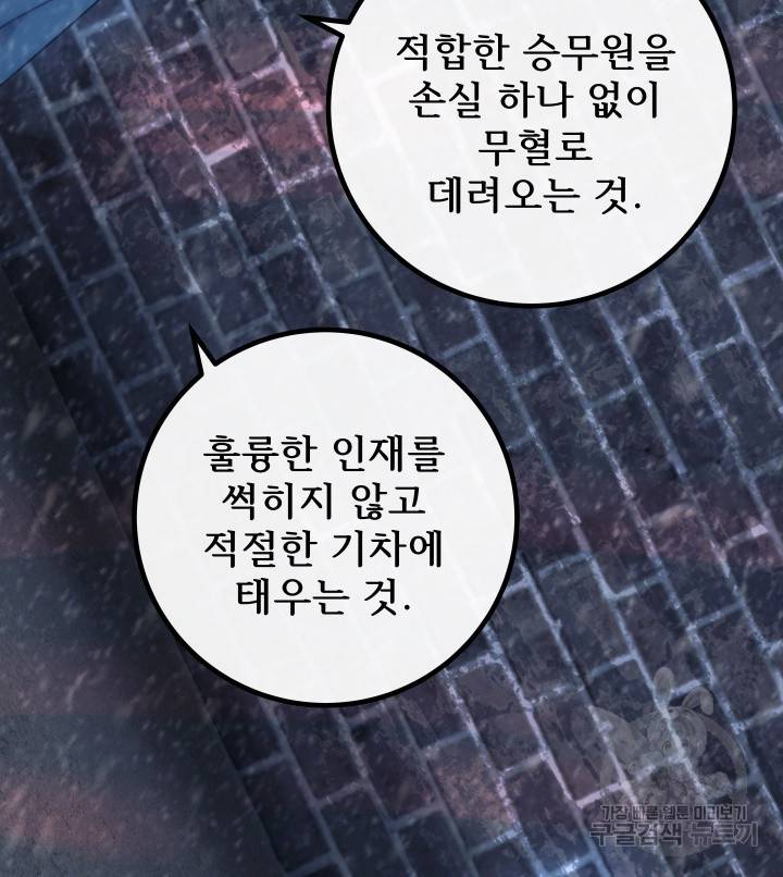 버그트레인 73화 190