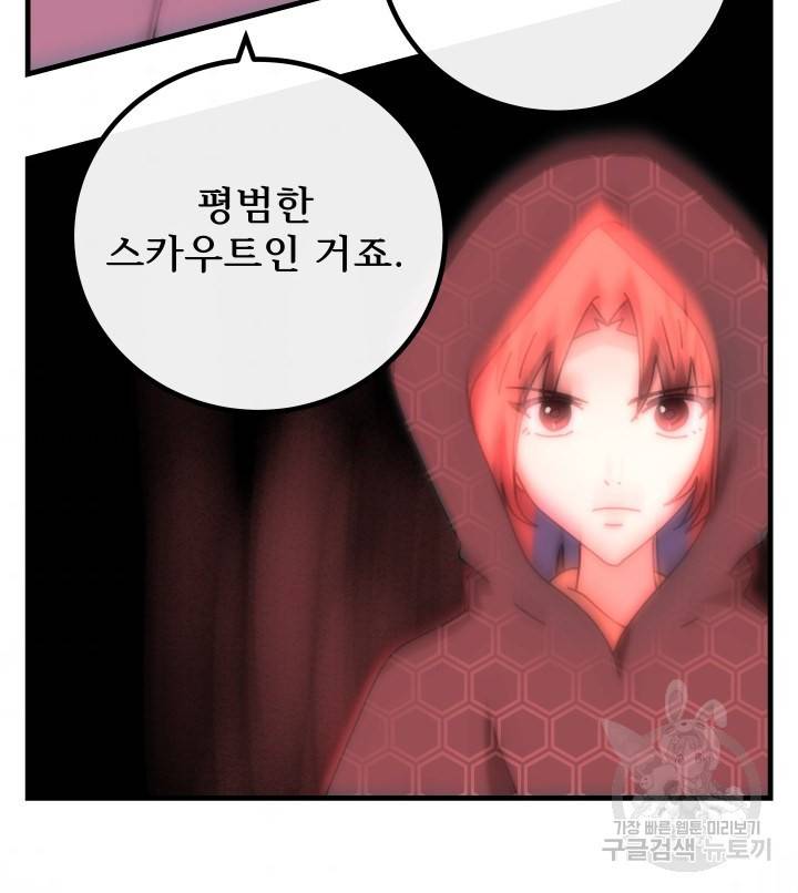 버그트레인 73화 193