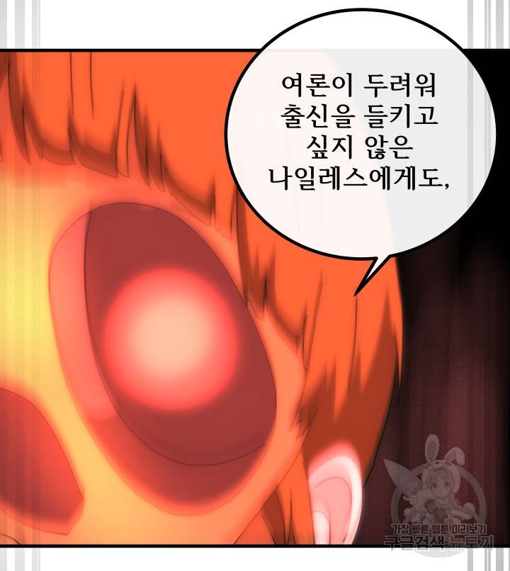 버그트레인 73화 195