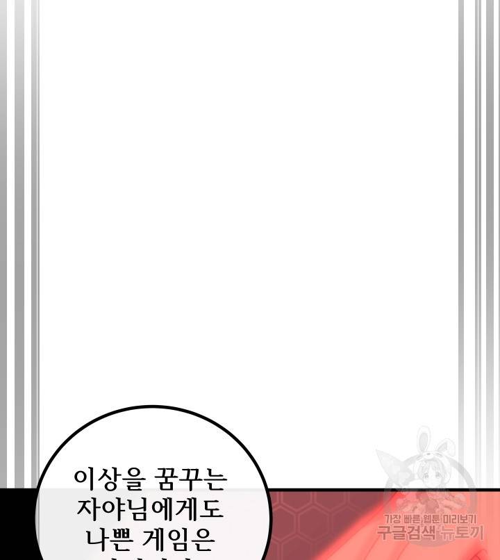 버그트레인 73화 196