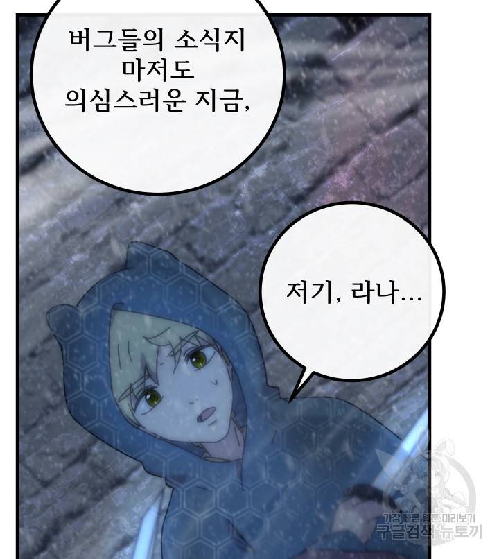버그트레인 73화 199