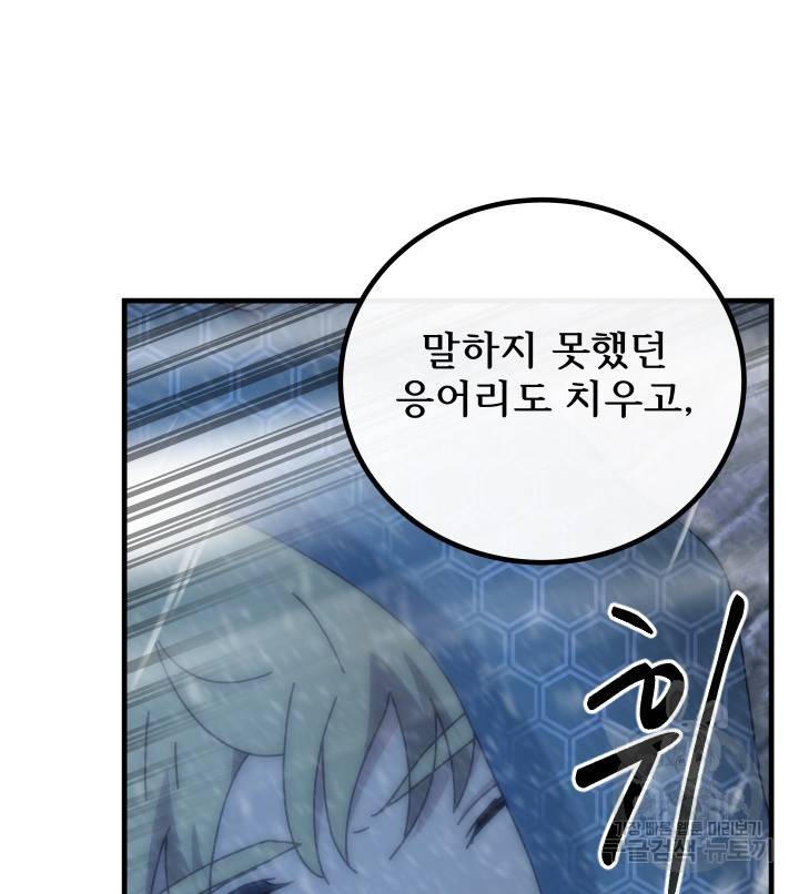버그트레인 73화 201