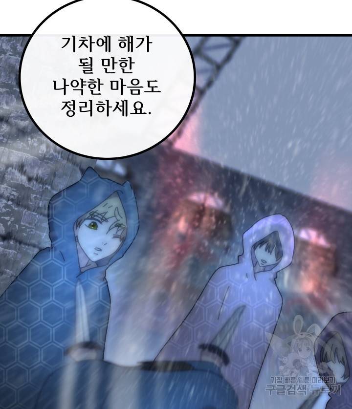 버그트레인 73화 204